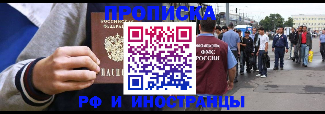 прописка для военкомата в Ясном