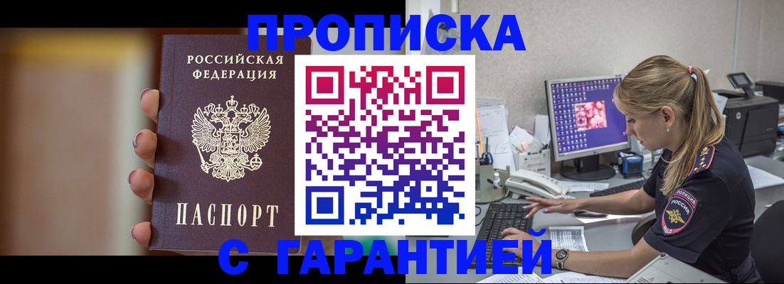 временная регистрация в квартире в Ясном