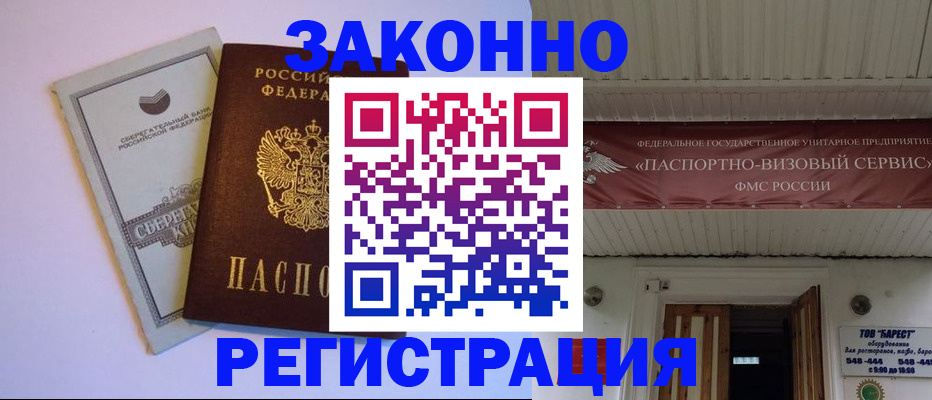 прописка штамп в Ясном